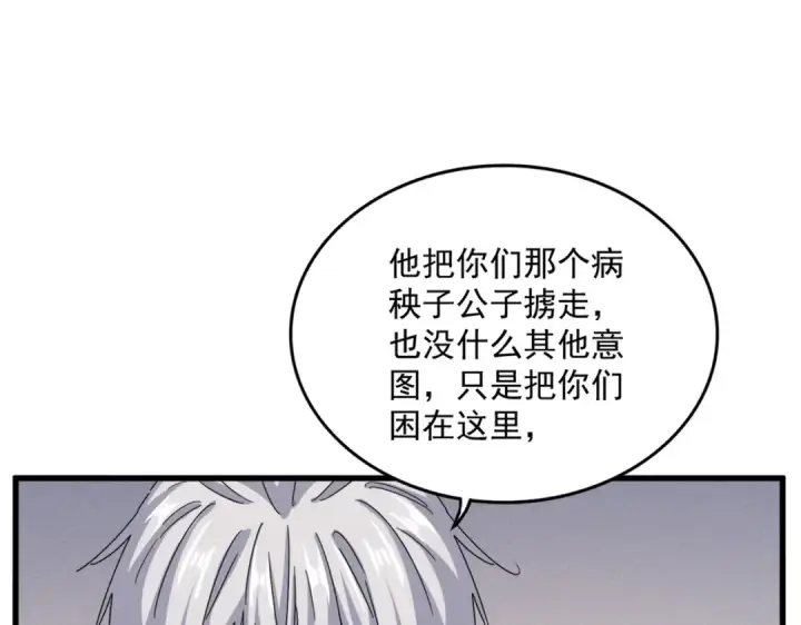 《魔皇大管家》第638话 老魔头的乐趣图69