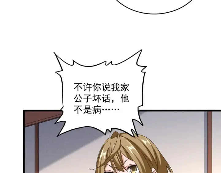 《魔皇大管家》第638话 老魔头的乐趣图71
