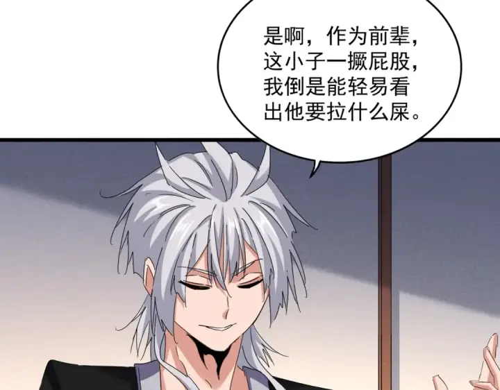 《魔皇大管家》第638话 老魔头的乐趣图74