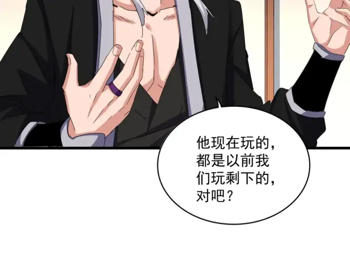 《魔皇大管家》第638话 老魔头的乐趣图75
