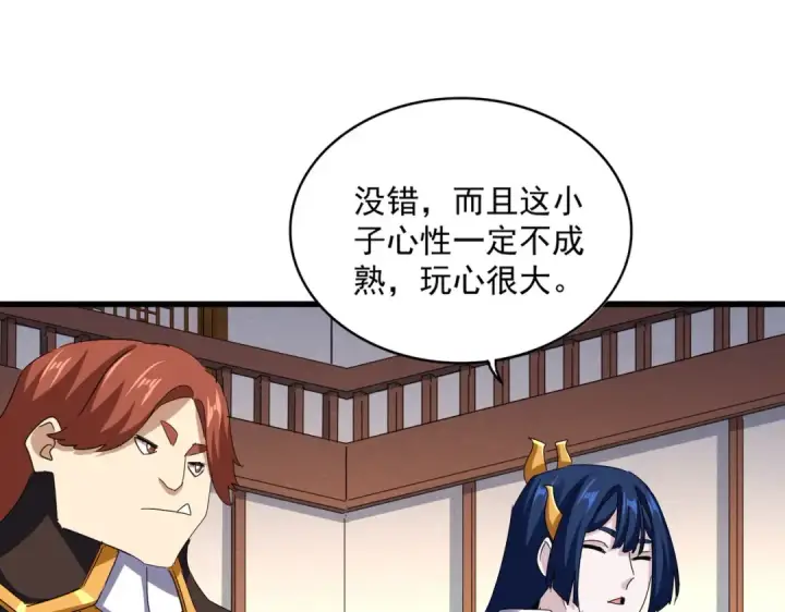 《魔皇大管家》第638话 老魔头的乐趣图76