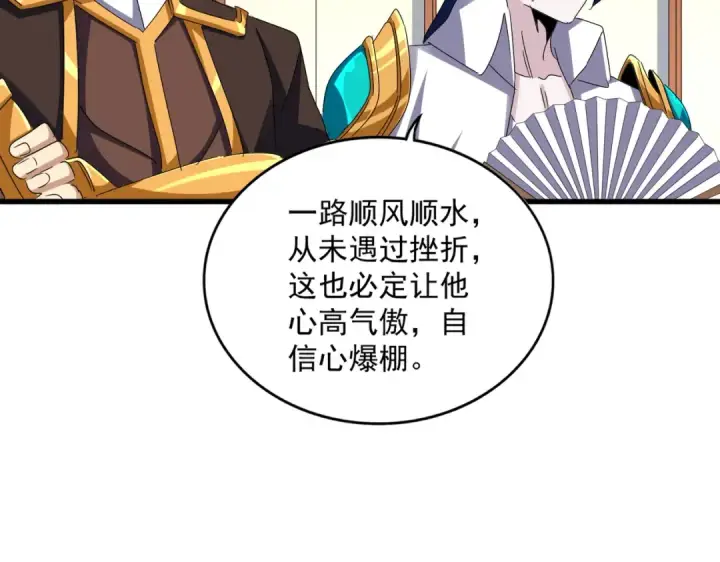 《魔皇大管家》第638话 老魔头的乐趣图77