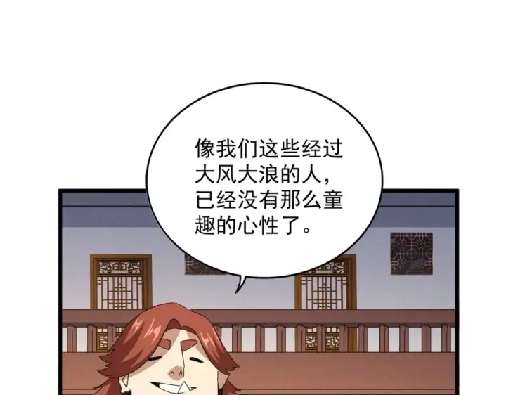 《魔皇大管家》第638话 老魔头的乐趣图78