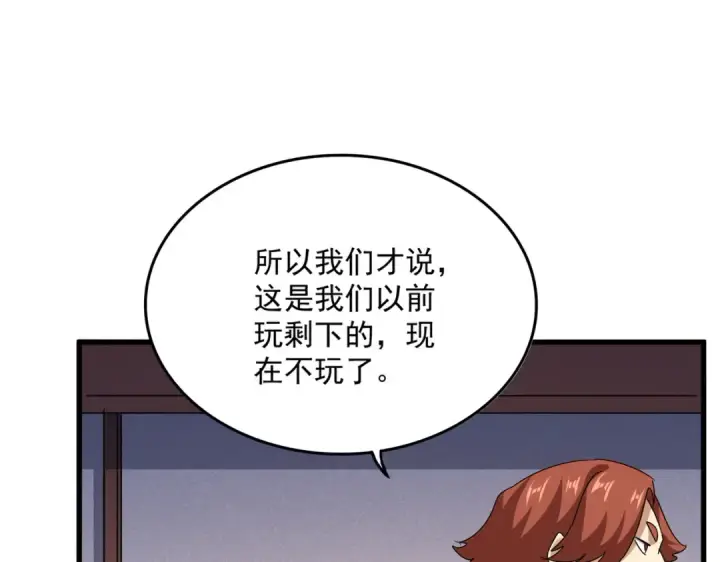 《魔皇大管家》第638话 老魔头的乐趣图81