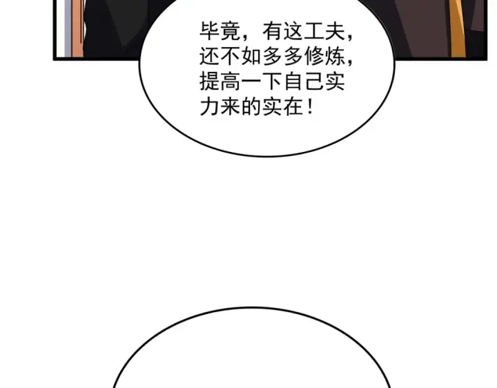《魔皇大管家》第638话 老魔头的乐趣图83