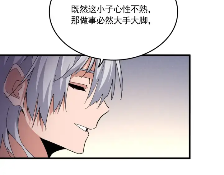 《魔皇大管家》第638话 老魔头的乐趣图84