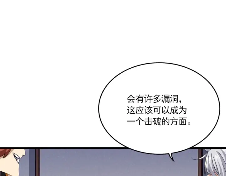 《魔皇大管家》第638话 老魔头的乐趣图85