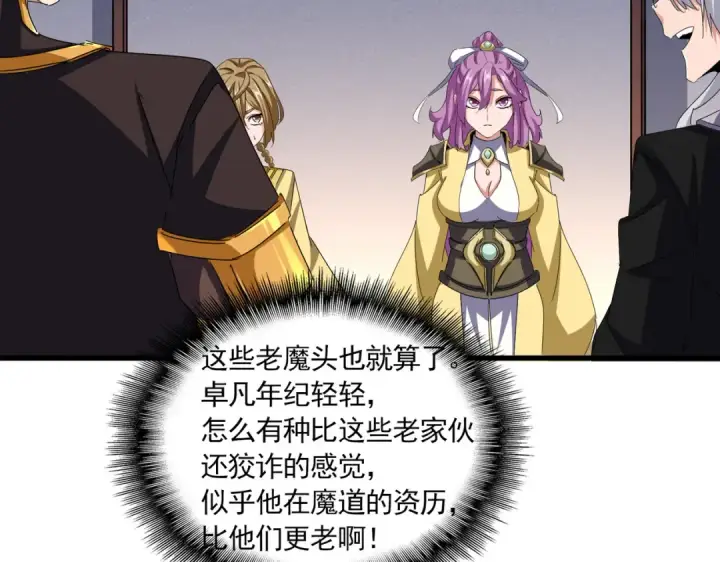 《魔皇大管家》第638话 老魔头的乐趣图86