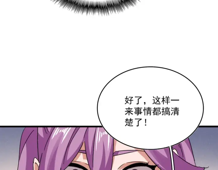 《魔皇大管家》第638话 老魔头的乐趣图87