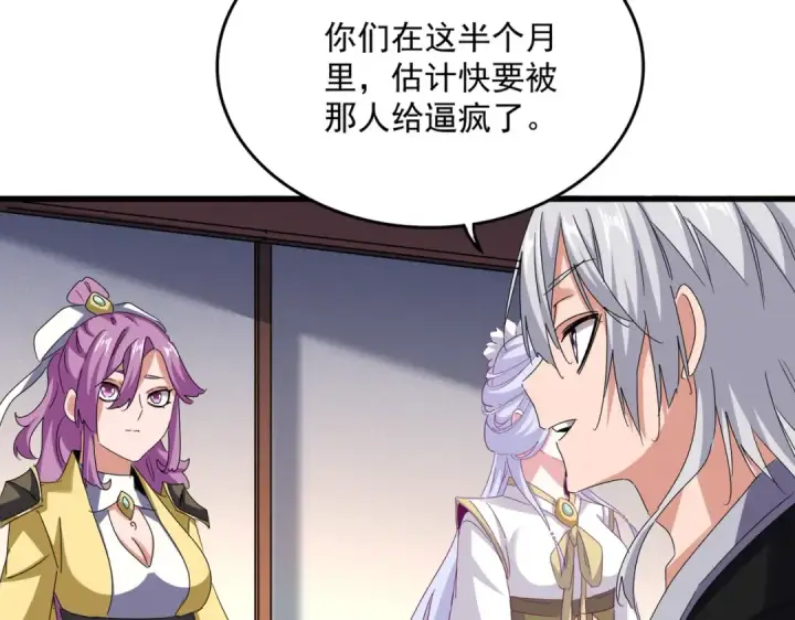 《魔皇大管家》第638话 老魔头的乐趣图89