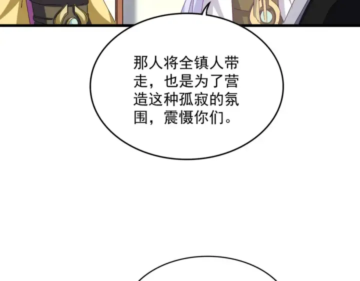 《魔皇大管家》第638话 老魔头的乐趣图90