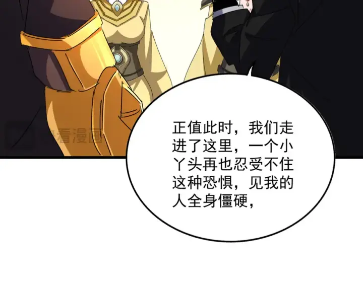 《魔皇大管家》第638话 老魔头的乐趣图92