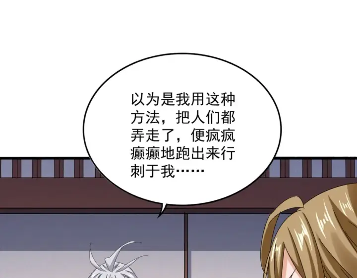 《魔皇大管家》第638话 老魔头的乐趣图94