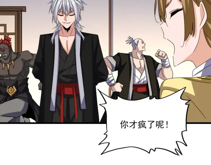 《魔皇大管家》第638话 老魔头的乐趣图95