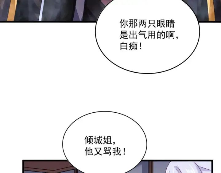 《魔皇大管家》第638话 老魔头的乐趣图99
