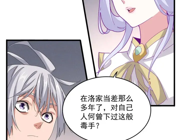 《魔皇大管家》第639话 迷雾图10