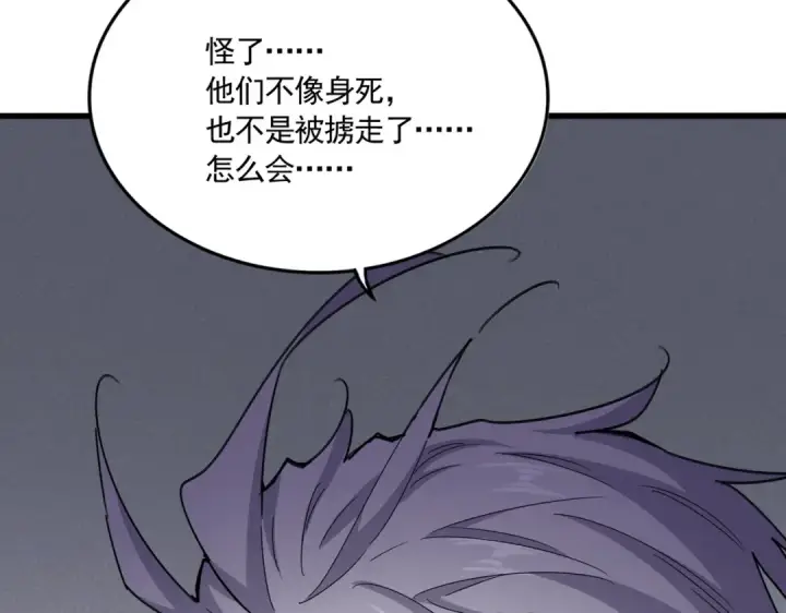 《魔皇大管家》第639话 迷雾图108