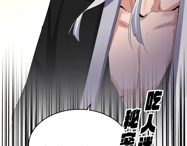 《魔皇大管家》第639话 迷雾图110