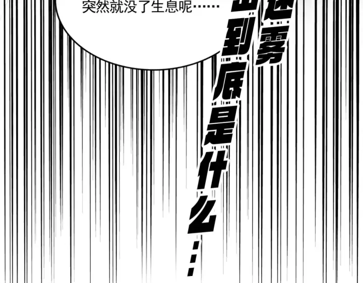 《魔皇大管家》第639话 迷雾图111