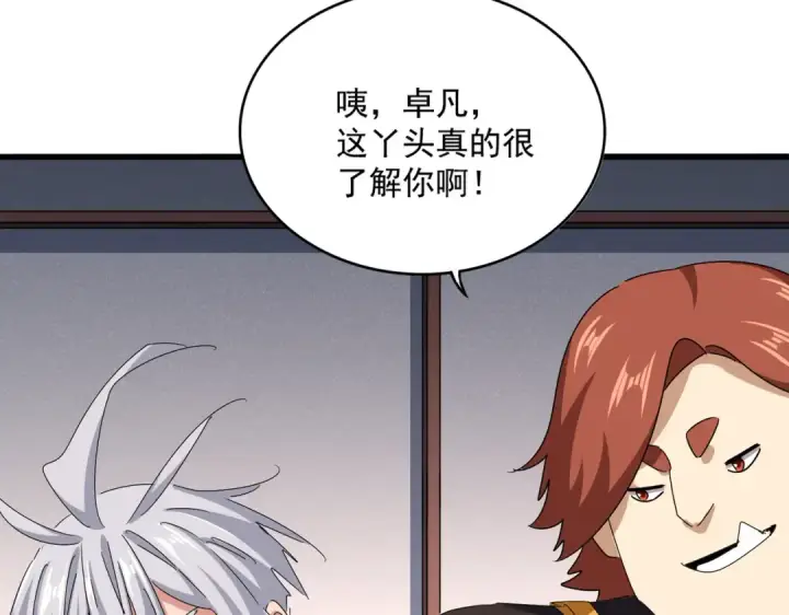 《魔皇大管家》第639话 迷雾图12