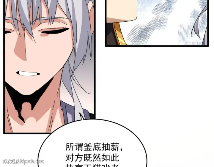 《魔皇大管家》第639话 迷雾图16