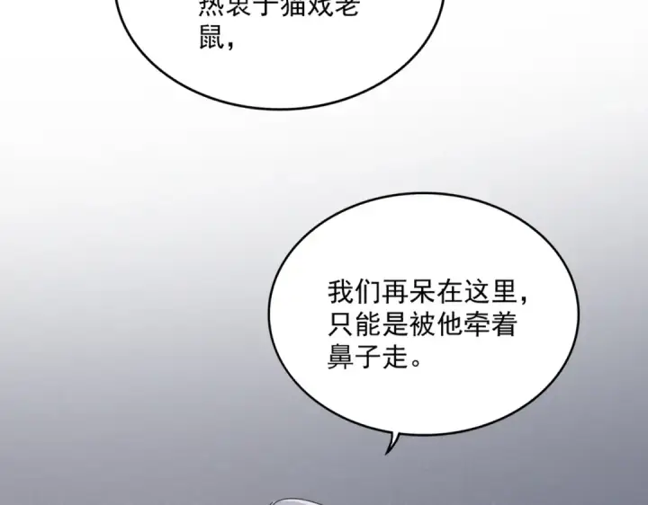 《魔皇大管家》第639话 迷雾图17