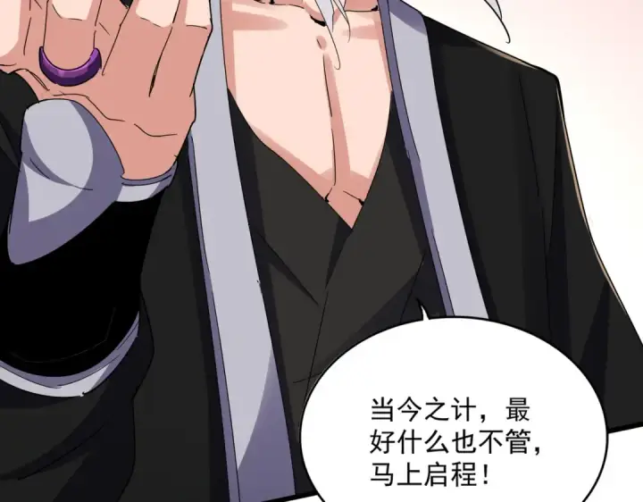 《魔皇大管家》第639话 迷雾图19
