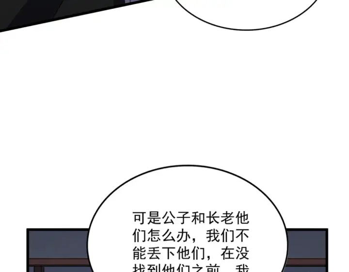 《魔皇大管家》第639话 迷雾图20