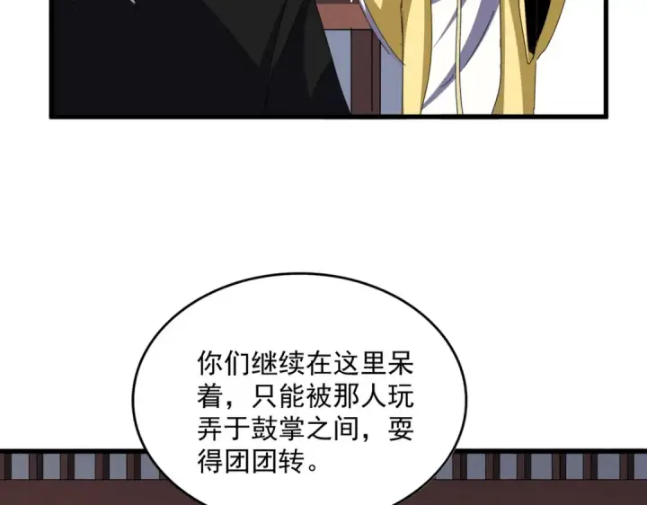 《魔皇大管家》第639话 迷雾图22
