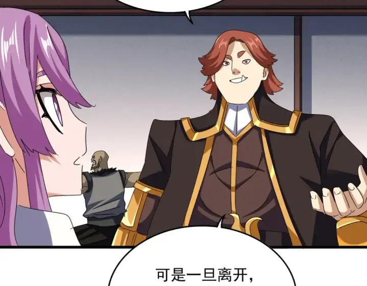 《魔皇大管家》第639话 迷雾图23