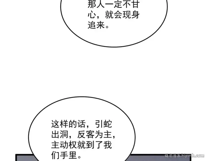 《魔皇大管家》第639话 迷雾图24