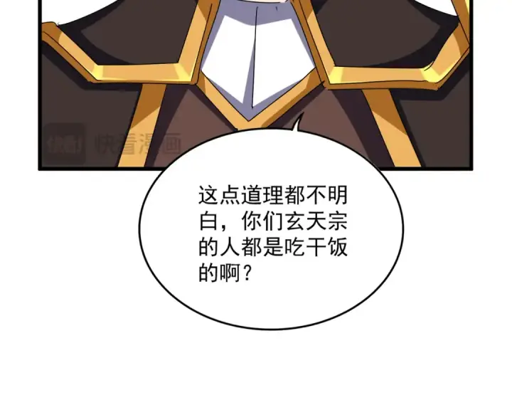 《魔皇大管家》第639话 迷雾图26