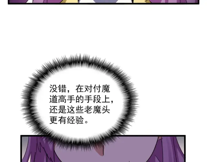 《魔皇大管家》第639话 迷雾图28