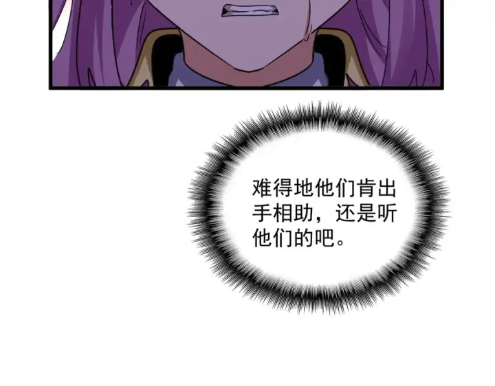 《魔皇大管家》第639话 迷雾图29