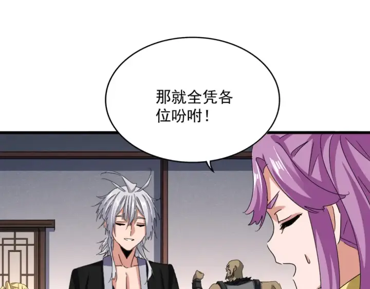 《魔皇大管家》第639话 迷雾图30