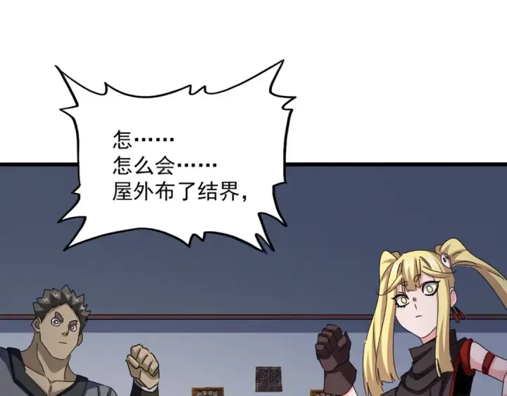 《魔皇大管家》第639话 迷雾图34