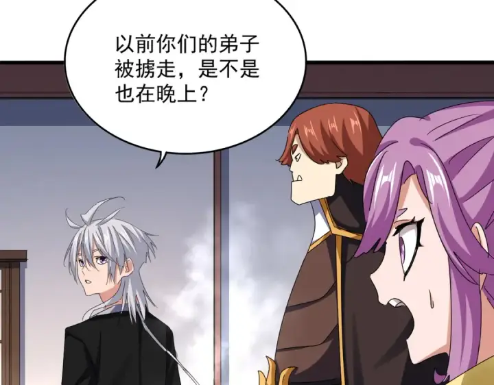 《魔皇大管家》第639话 迷雾图37