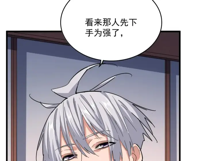 《魔皇大管家》第639话 迷雾图39