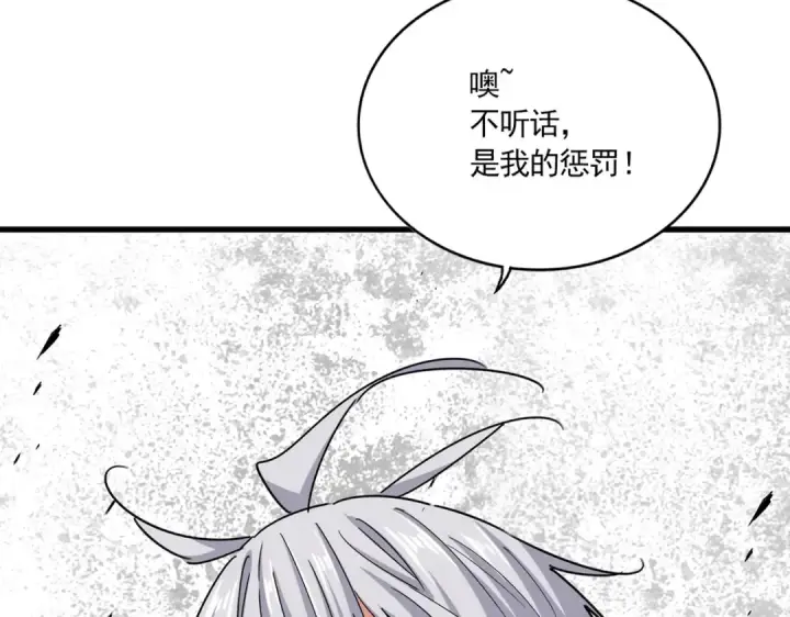 《魔皇大管家》第639话 迷雾图4
