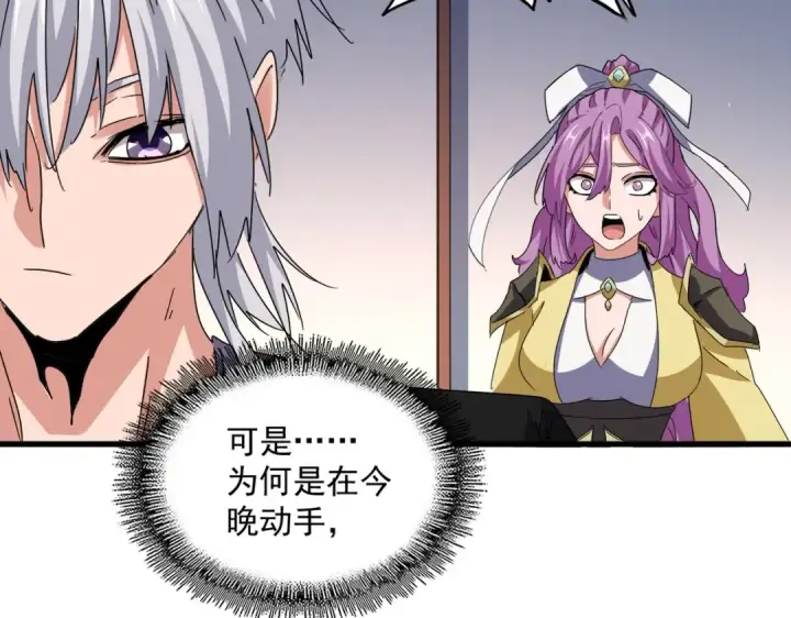 《魔皇大管家》第639话 迷雾图42