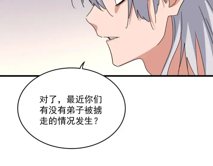 《魔皇大管家》第639话 迷雾图44