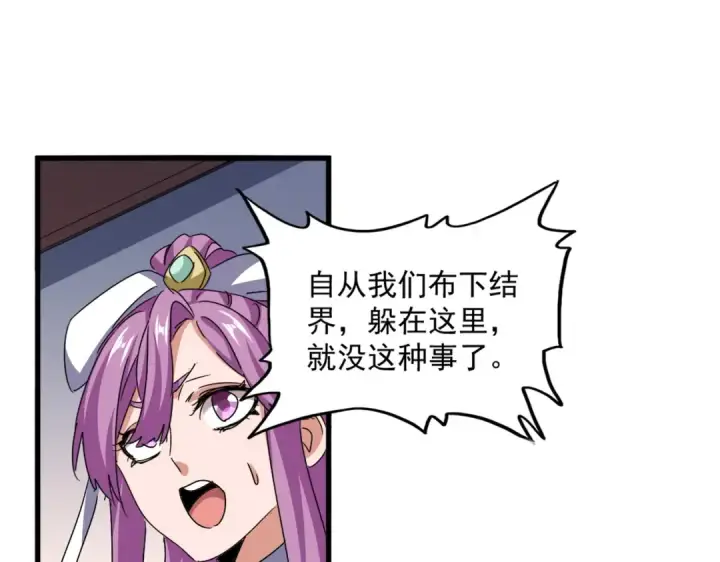 《魔皇大管家》第639话 迷雾图45
