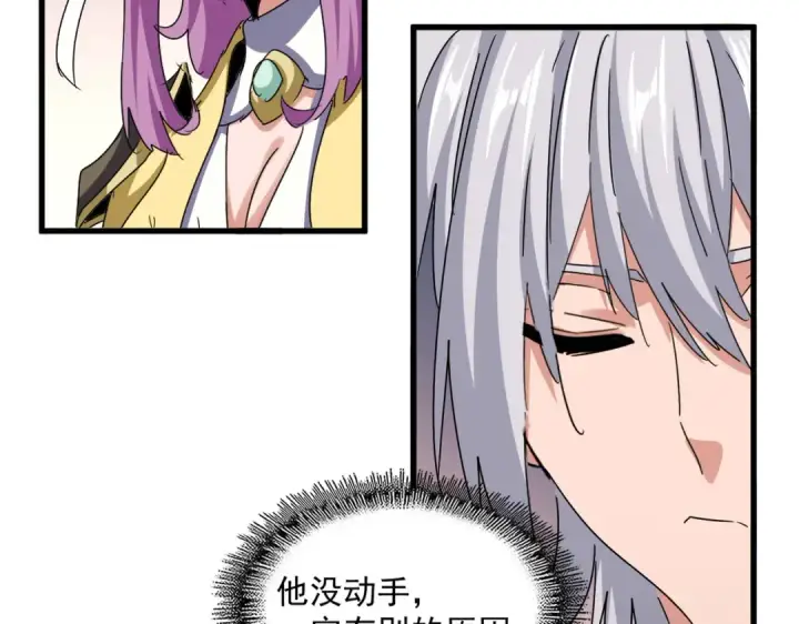 《魔皇大管家》第639话 迷雾图46