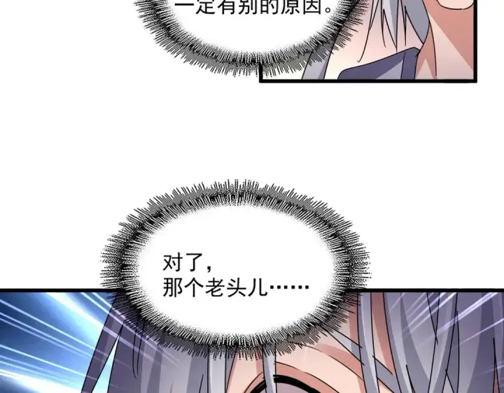 《魔皇大管家》第639话 迷雾图47