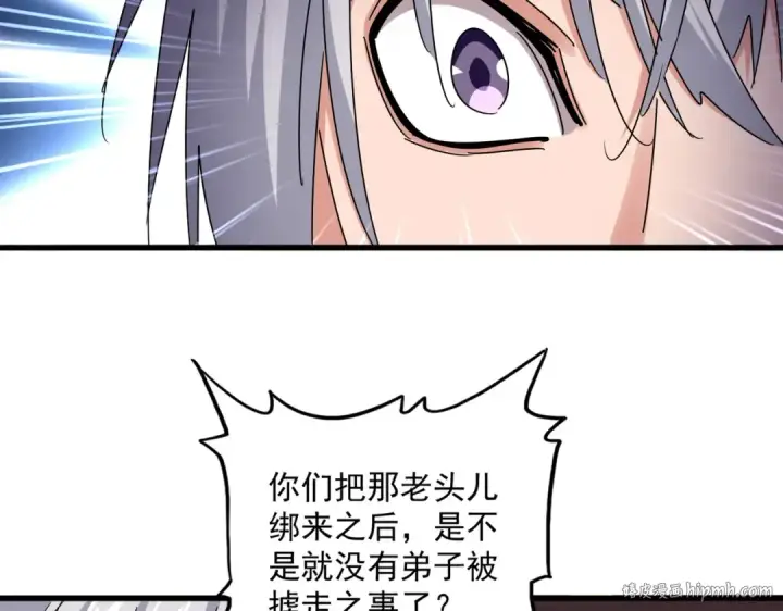 《魔皇大管家》第639话 迷雾图48