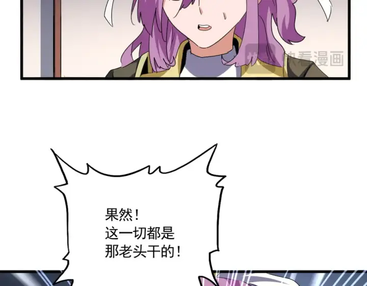 《魔皇大管家》第639话 迷雾图51