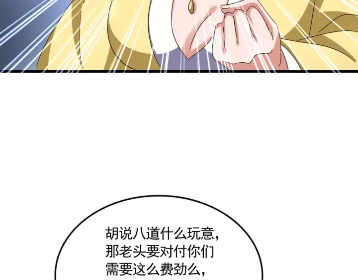 《魔皇大管家》第639话 迷雾图53