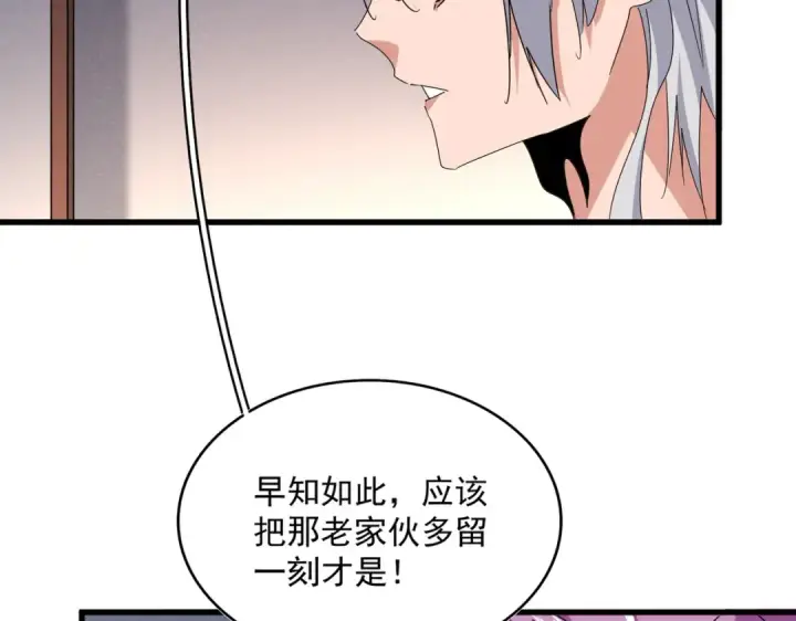 《魔皇大管家》第639话 迷雾图57