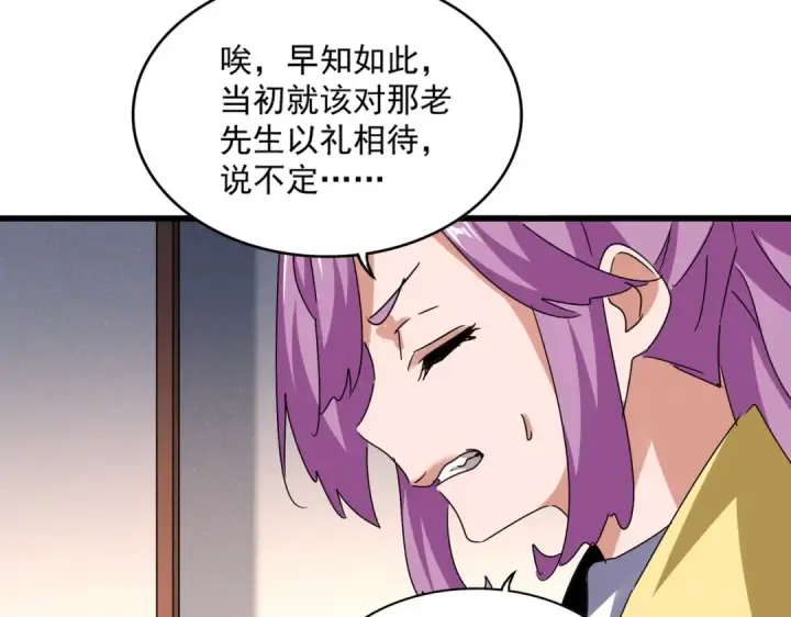 《魔皇大管家》第639话 迷雾图59