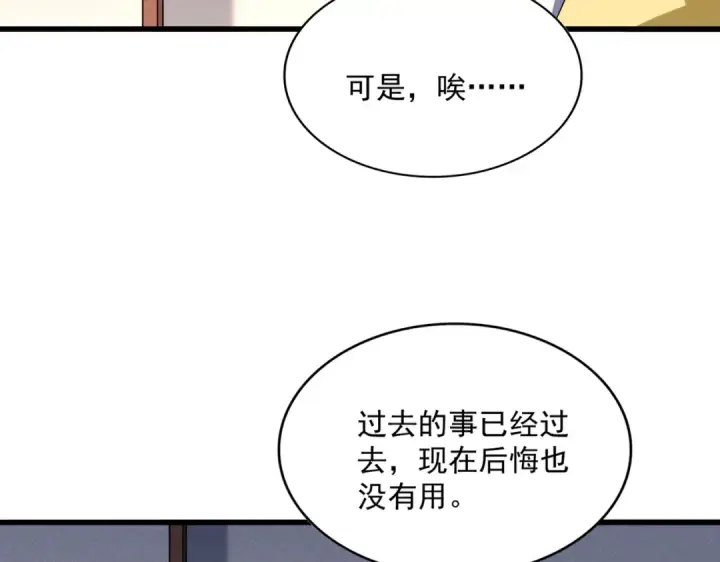 《魔皇大管家》第639话 迷雾图60